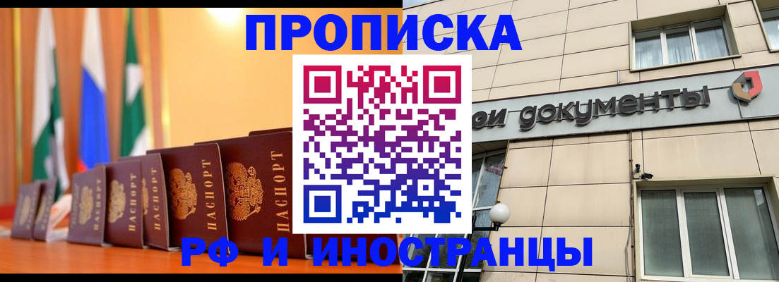прописка ребенка в Коле
