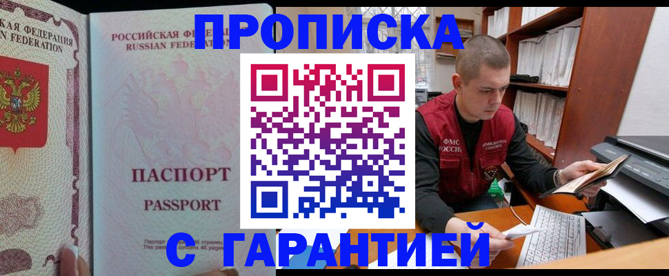 временная регистрация в Коле