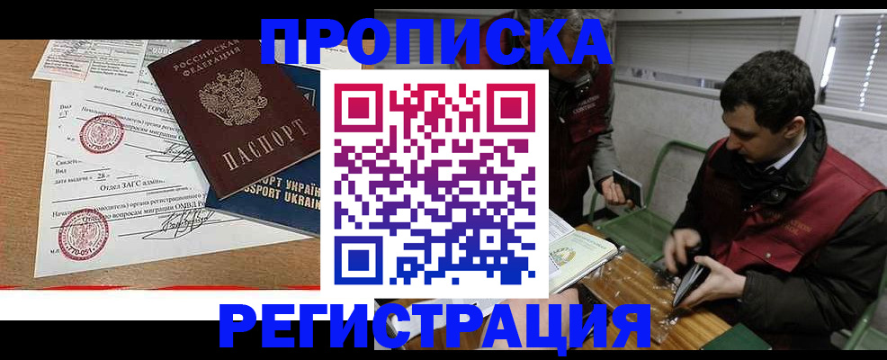 прописка законно в Коле